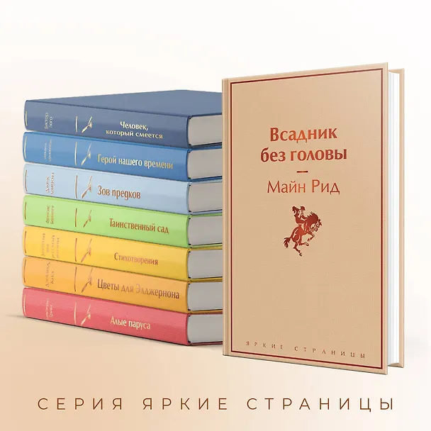 Книга Всадник без головы (Томас Рид) — 8