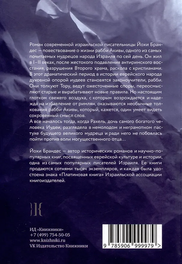 Книга Сад Акивы (Йохи Брандес) — 2