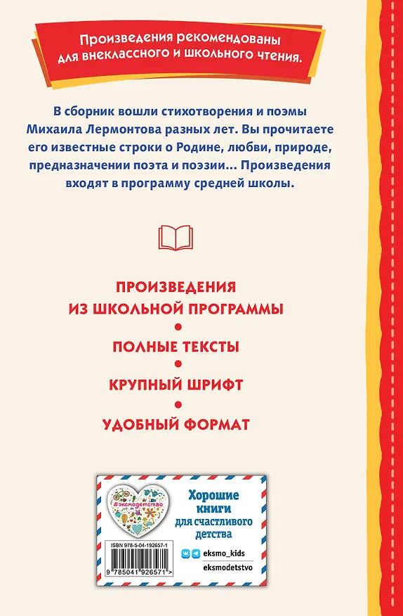 Книга Бородино. Стихотворения и поэмы (ил. Н. Гаврицкова) (Михаил Лермонтов) — 2