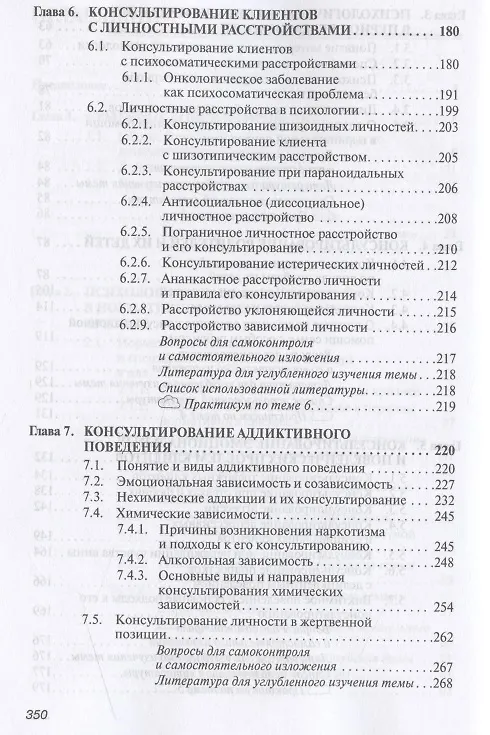 Книга Специальные проблемы психологического консультирования. Учебное пособие (Ольга Андронникова) — 4