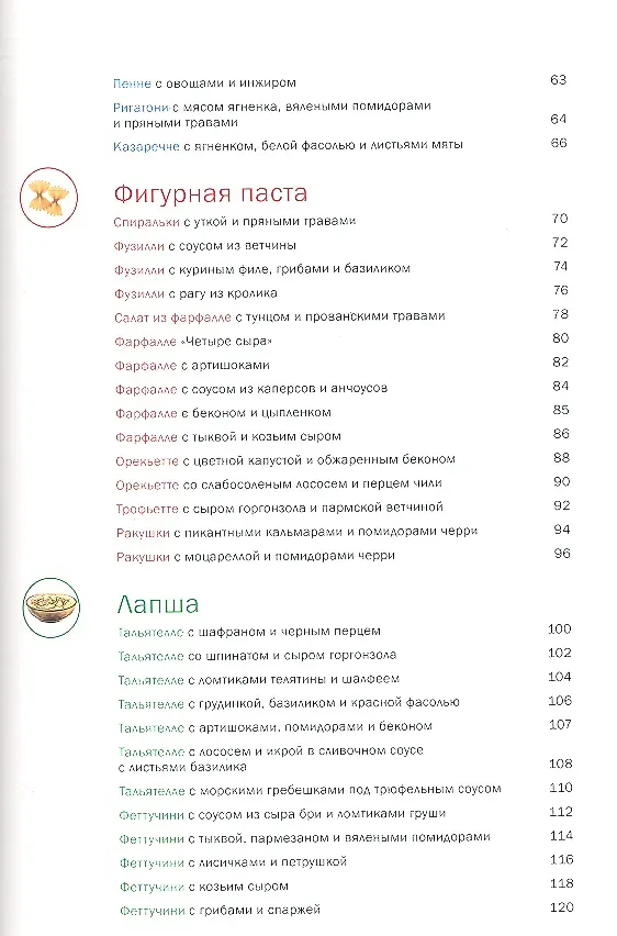 Книга Готовим пасту () — 3