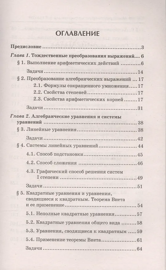 Книга Новый репетитор по математике для 5-9 классов дп (Эдуард Балаян) — 2
