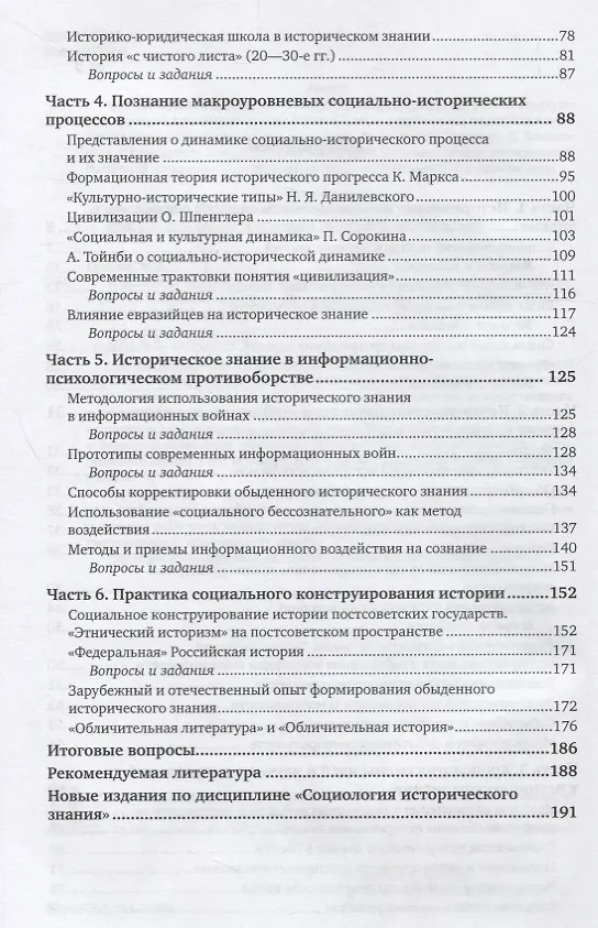 Книга Социология исторического знания. Учебник () — 3