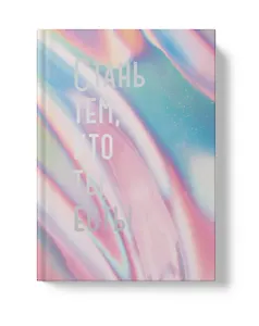 Книга для записей А5 128л кл. "Переливы" интегр.переплет, soft-touch, тиснение фольгой