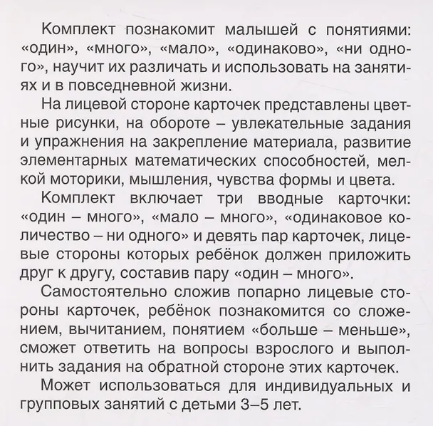 Книга Карточки в лапочке. Один-много. 21 карточка с текстом на обороте () — 4