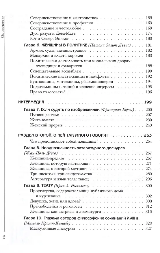 Книга История женщин на Западе : В 5 т. Т. III : Парадоксы эпохи Возрождения и Просвещения (Жорж Дюби) — 3