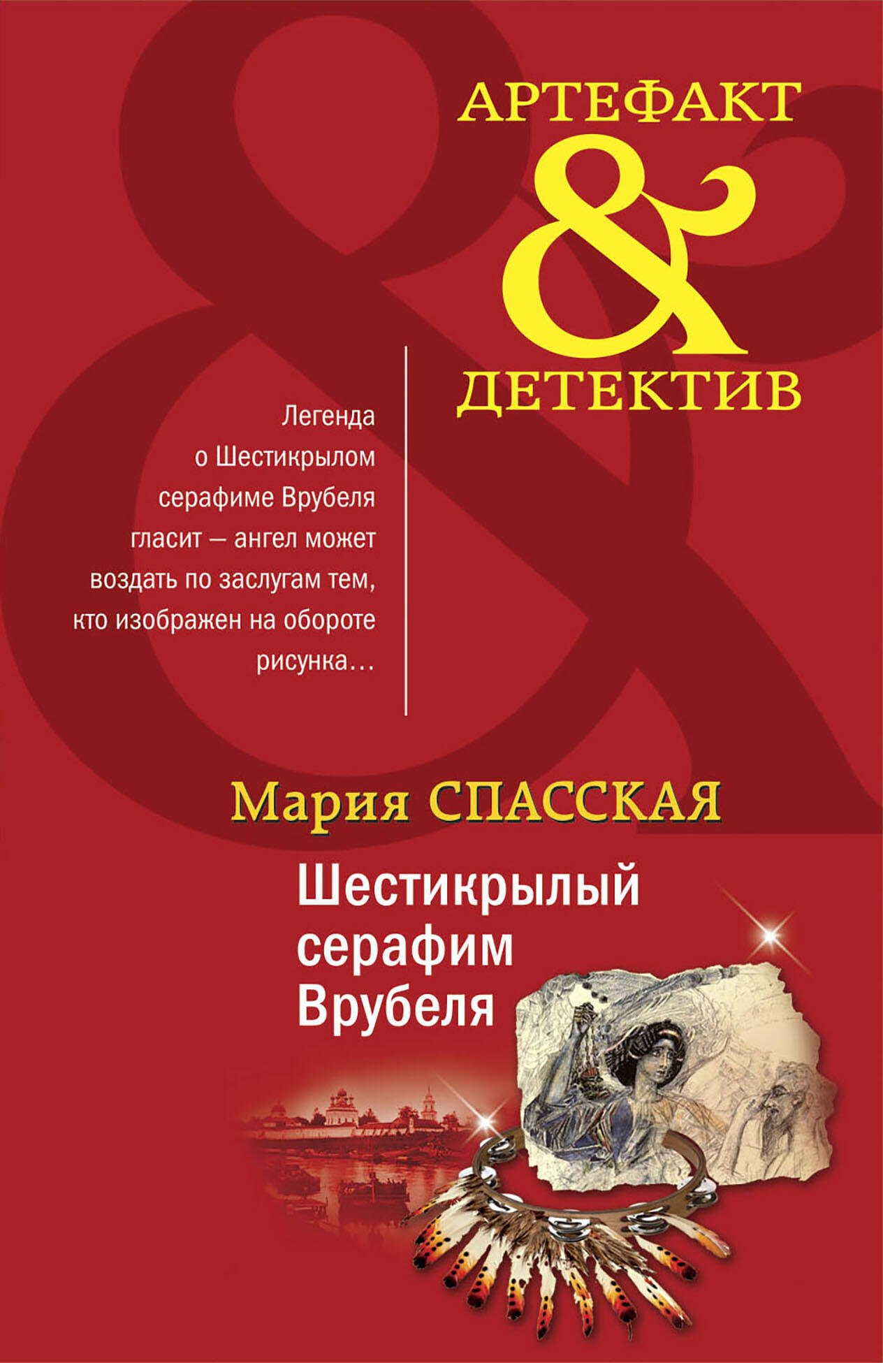 

Шестикрылый серафим Врубеля