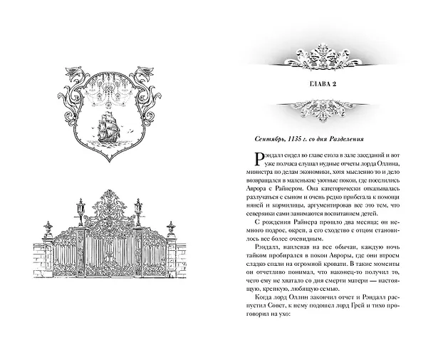 Книга Хранитель Ардена (#2) (Софи Анри) — 10
