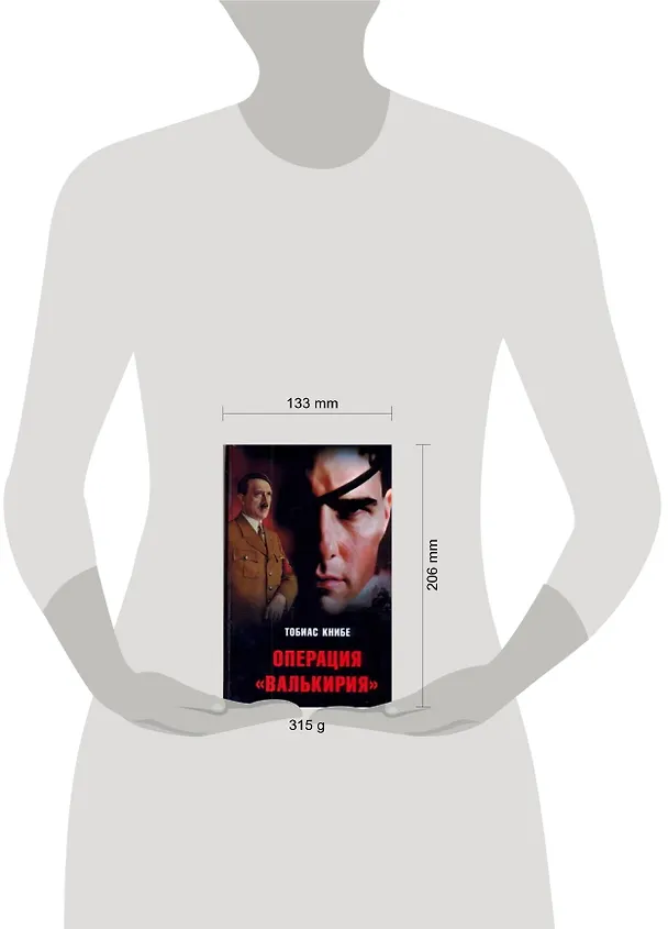 Книга Операция "Валькирия" (Тобиас Книбе) — 2