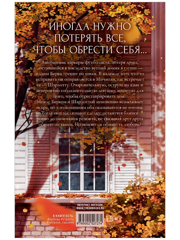Книга Любовь не по плану (Карла Соренсен) — 2