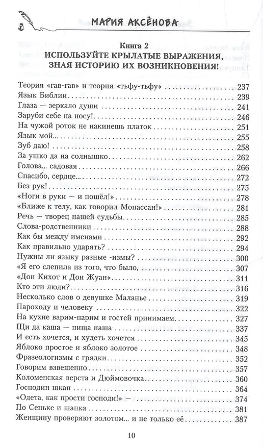 Книга Знаем ли мы русский язык? (3 в 1) (Мария Аксенова) — 5
