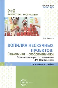 Копилка нескучных проектов: «Стаканчики-соображальчики». Развивающие игры со стаканчиками для дошкольников