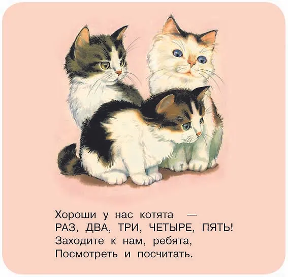 Книга Котята (Сергей Михалков) — 11
