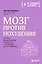 Мозг против похудения. Почему ты не можешь расстаться с лишними килограммами? — 2986093 — 1