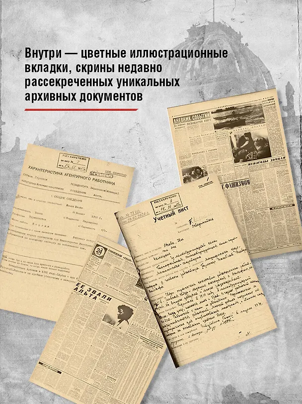 Книга Альта. Одна в сердце рейха против машины смерти (Олег Рой) — 8