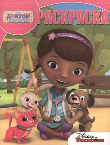 Волшебная раскраска № РК 15081 ("Доктор Плюшева")