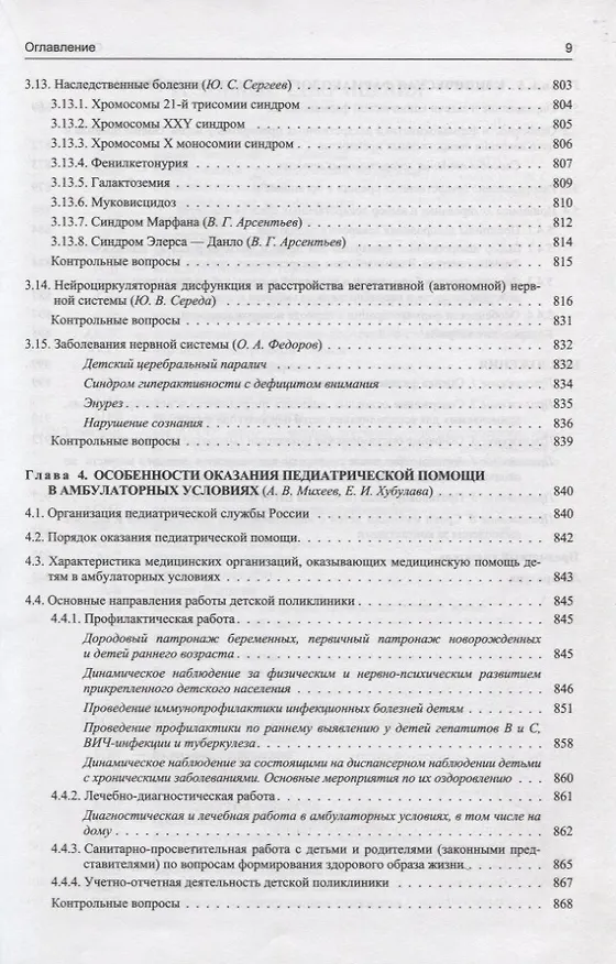 Книга Педиатрия (Николай Шабалов) — 8