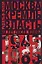 Москва. Кремль. Власть. 40 лет после войны. 1945-1985 гг. — 2104965 — 1