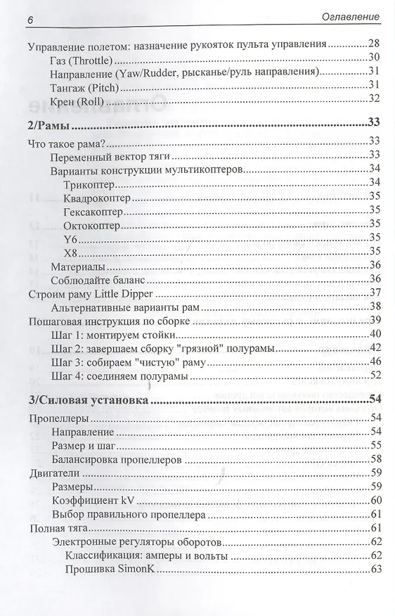 Книга Дроны с нуля (Терри Килби) — 3