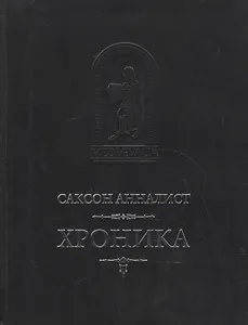 Хроника. 741-1139