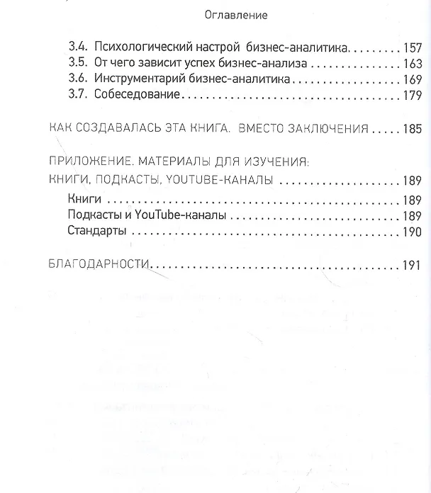 Книга Профессия "бизнес-аналитик". Краткое пособие для начинающих (Вадим Миронов) — 3