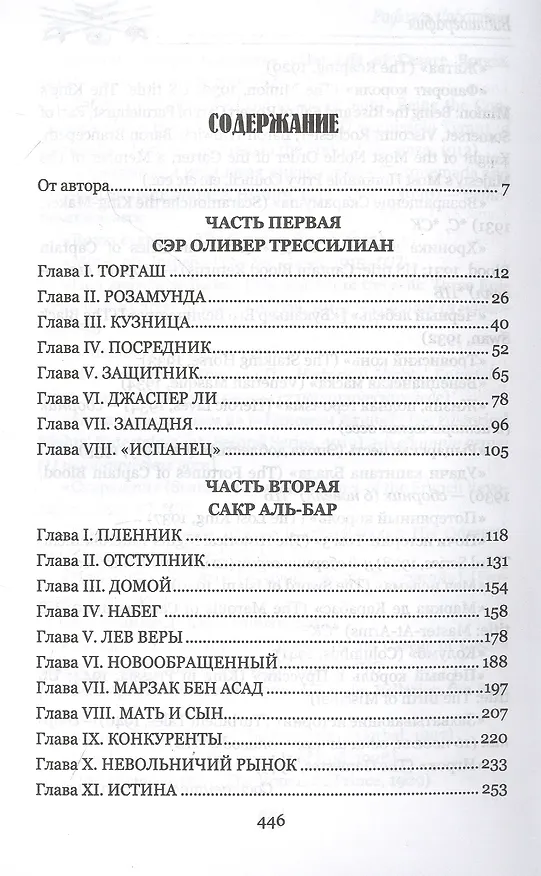 Книга Морской Ястреб (Рафаэль Сабатини) — 2