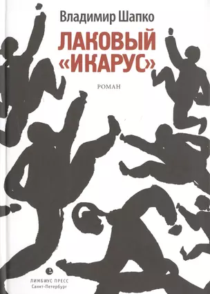 Лаковый "икарус" — 2479545 — 1