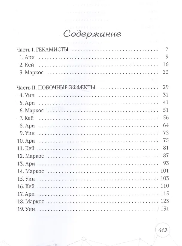 Книга Цена всех вещей (Мэгги Лерман) — 2