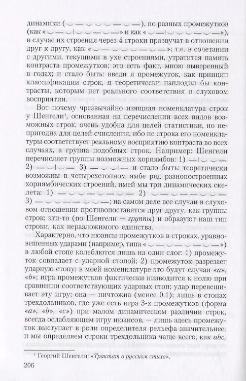 Книга Собрание сочинений. Том XIV. Ритм как диалектика и "Медный всадник". Исследование (Андрей Белый) — 5