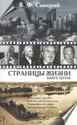 Книга Страницы жизни… Книга третья ()