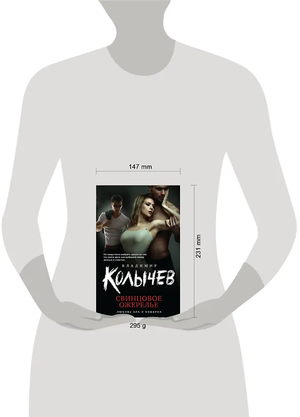 Книга Свинцовое ожерелье (Владимир Колычев) — 5