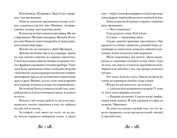 Книга Побег в город ведьм (Эрин Латимер) — 6