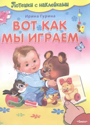 Вот как мы играем — 2473457 — 1