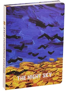 Блокнот Ван Гог (96л) (26х18)