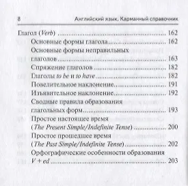 Книга Английский язык. Карманный справочник. 9-11-е классы. Издание 2-е () — 7