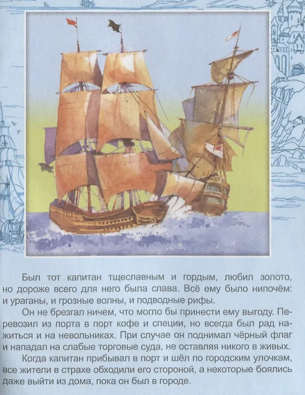 Книга Летучий голландец () — 3