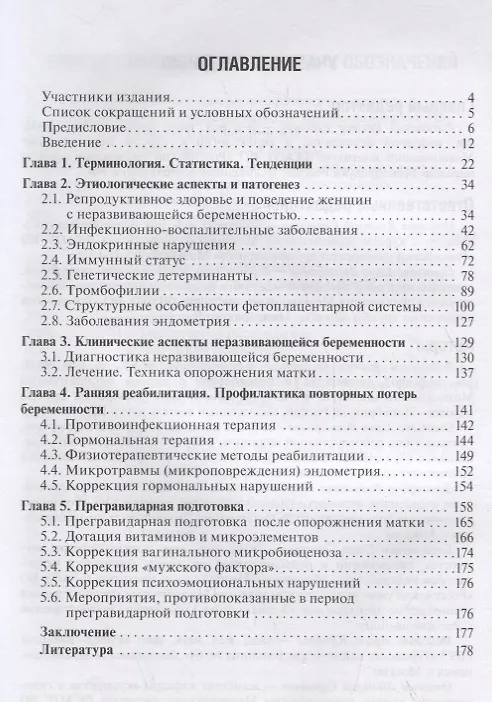 Книга Неразвивающаяся беременность () — 2