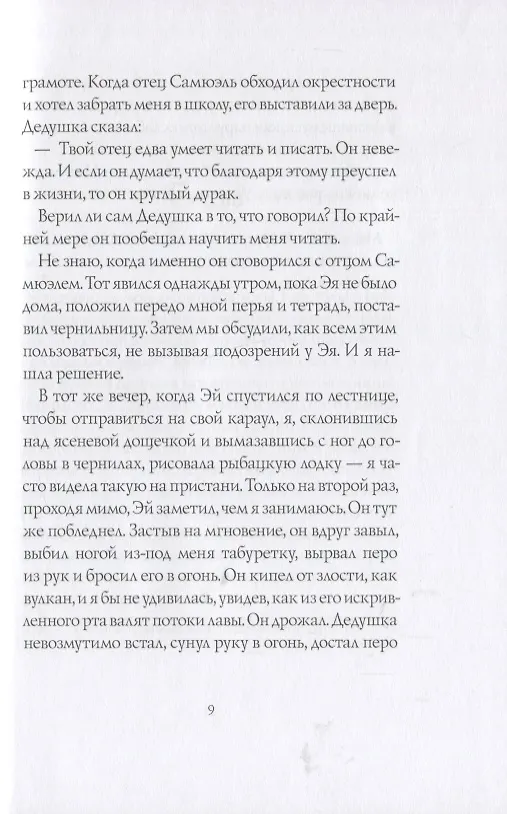 Книга Ромашка. Легенда о пропавшем пирате (Гастон Буайе) — 7