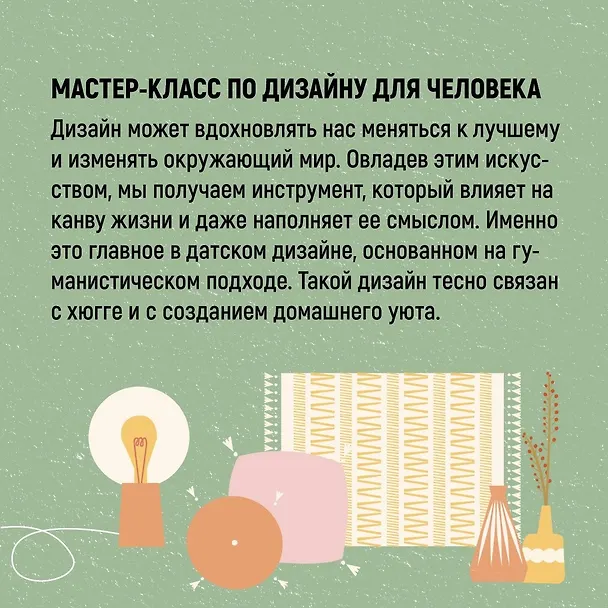 Книга Уютная психология. Набор книг с шоппером (Майк Викинг, Габриэль фон Арним, Катя Морен, Максим Морен) — 5