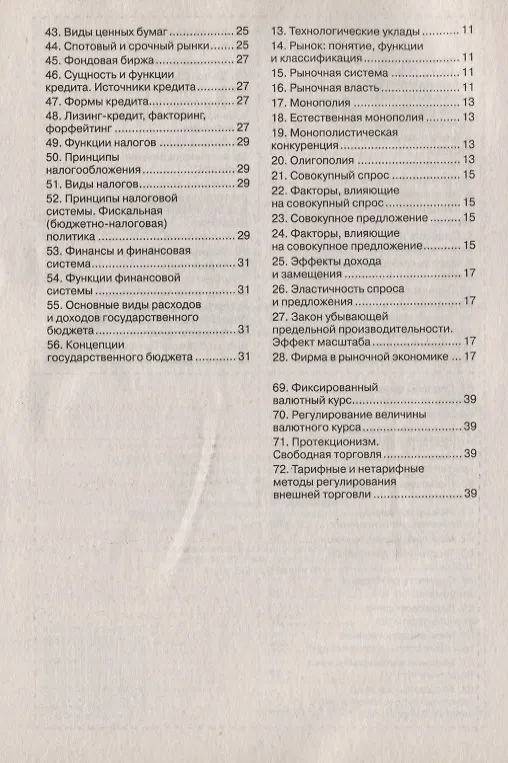 Книга Шпаргалка по экономической теории (для неэкономистов). () — 3