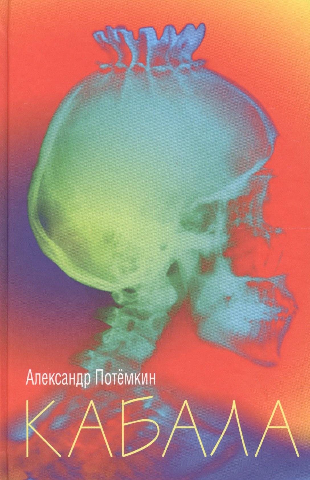 

Кабала