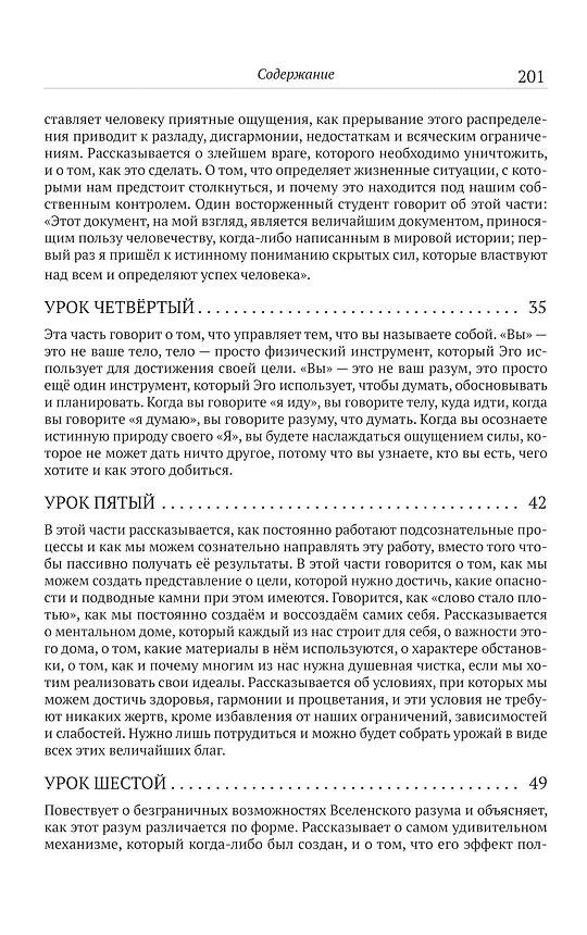 Книга Система «Мастер-ключ» (Чарльз Энел) — 4