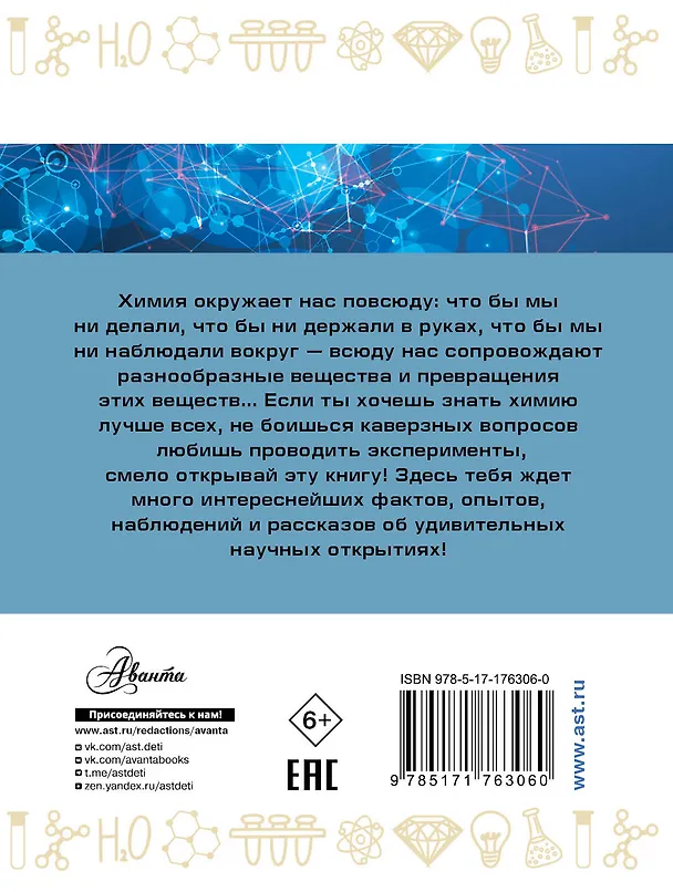 Книга Занимательная химия (Людмила Савина) — 2