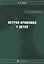 Острая кривошея у детей: Пособие для врачей — 2544975 — 1