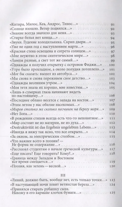 Книга Наши тени так длинны. Стихотворения и переводы (Ян Каплинский) — 4