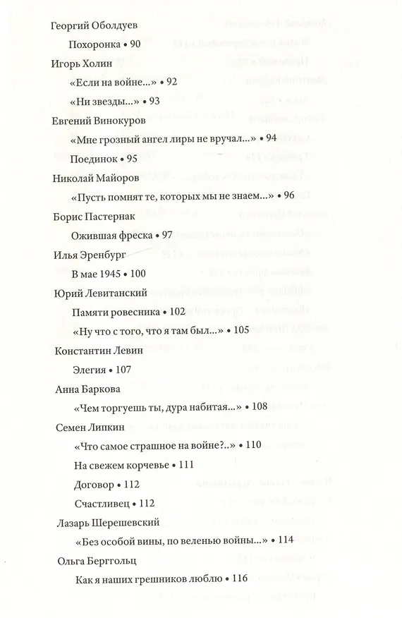 Книга 1941-1945: Стихи о войне (Арсений Тарковский, Александр Твардовский, Даниил Андреев) — 5