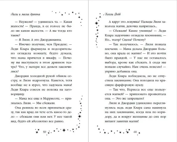 Книга Лили и магия дракона (#2) (Холли Вебб) — 7