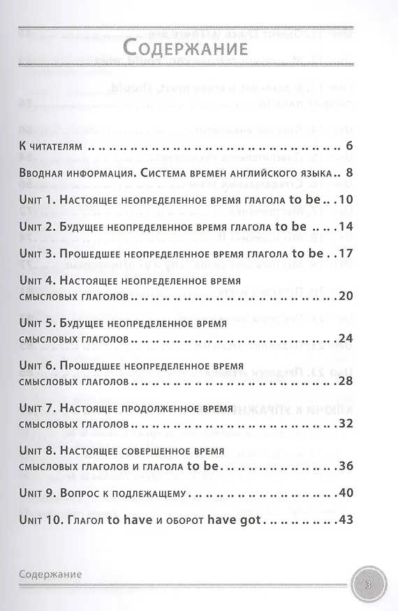 Книга English Practice. Сборник упражнений с ключами (Наталья Брель) — 2