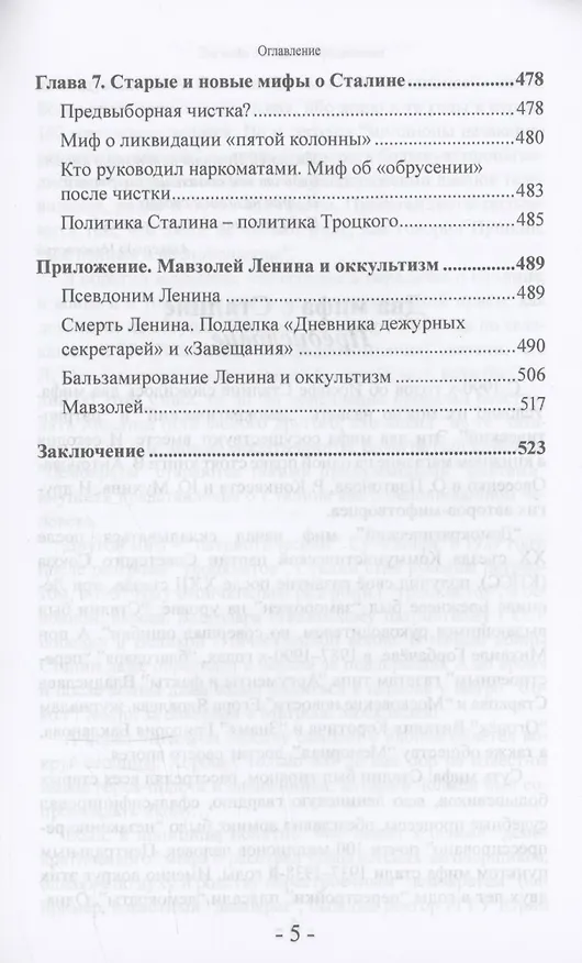 Книга "Сталинизм": правда о Сталине и миф о Кобе (Алексей Самсонов) — 5