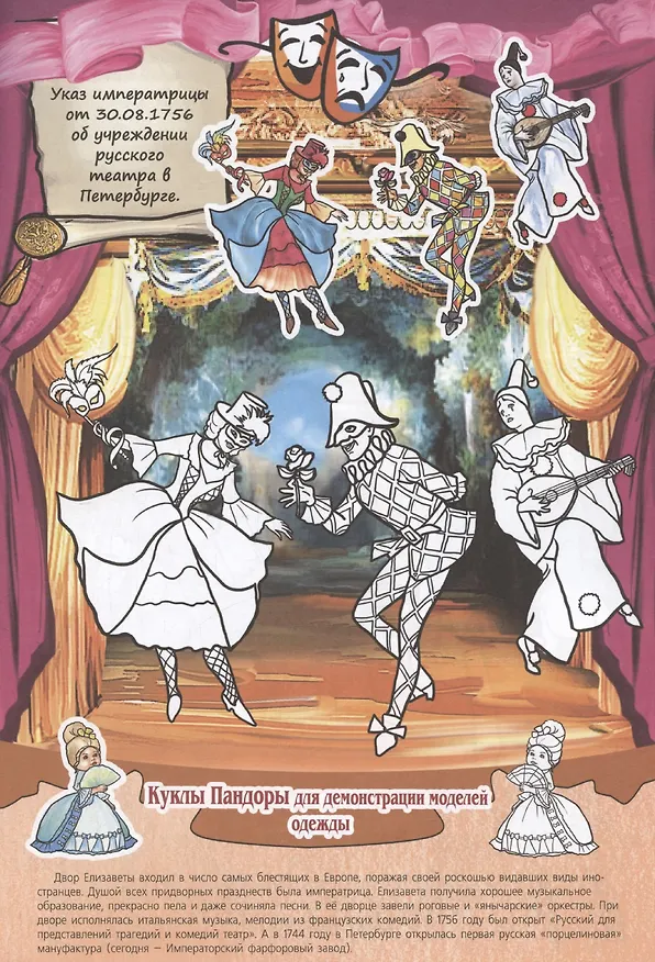Книга Раскраска Русские императоры и императрицы 16 стр. [978-5-93051-257-1] (Борис Антонов) — 3